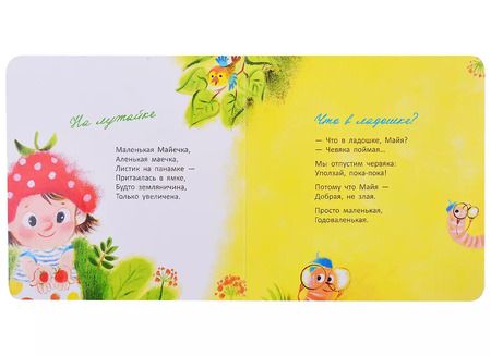 Фотография книги "Марина Бородицкая: Мама, вот и я!"