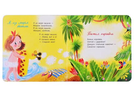 Фотография книги "Марина Бородицкая: Мама, вот и я!"