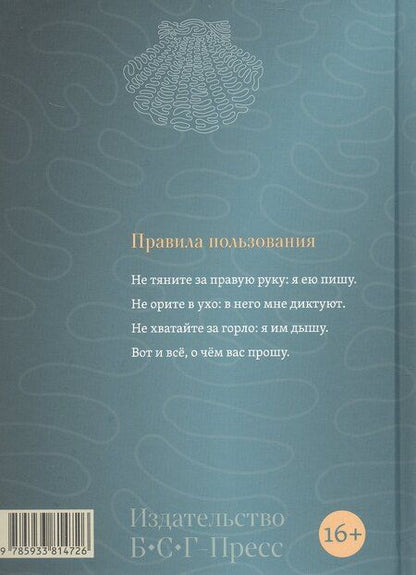 Фотография книги "Марина Бородицкая: Отдам в хорошие руки: Собрание стихотворений"