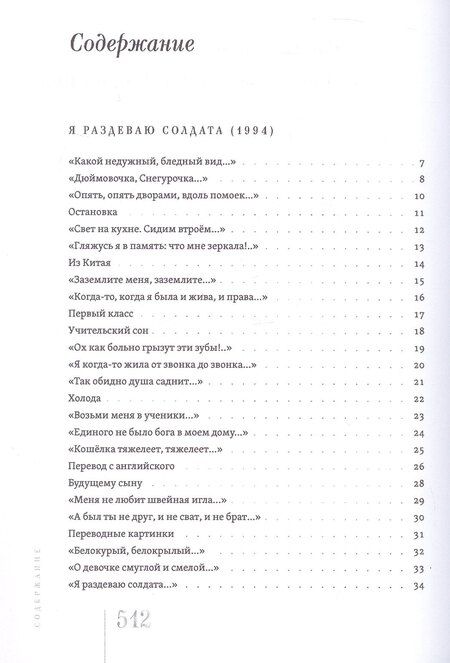 Фотография книги "Марина Бородицкая: Отдам в хорошие руки: Собрание стихотворений"