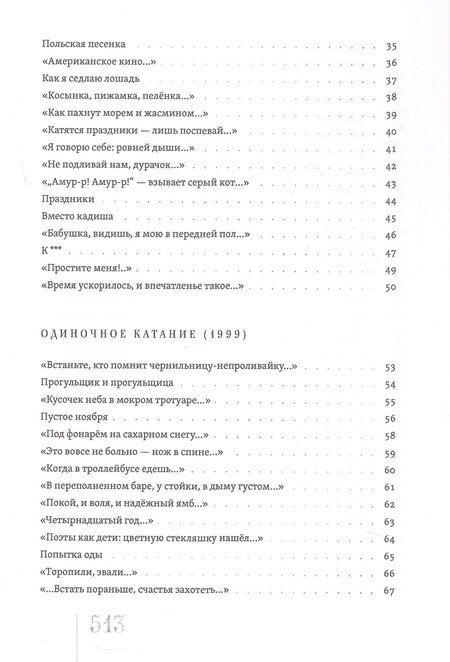 Фотография книги "Марина Бородицкая: Отдам в хорошие руки: Собрание стихотворений"