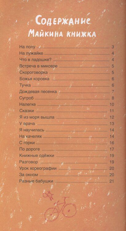 Фотография книги "Марина Бородицкая: Уважаемая фея"