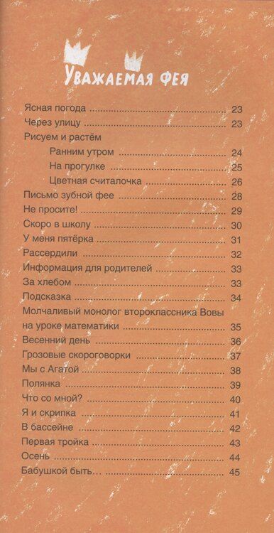 Фотография книги "Марина Бородицкая: Уважаемая фея"