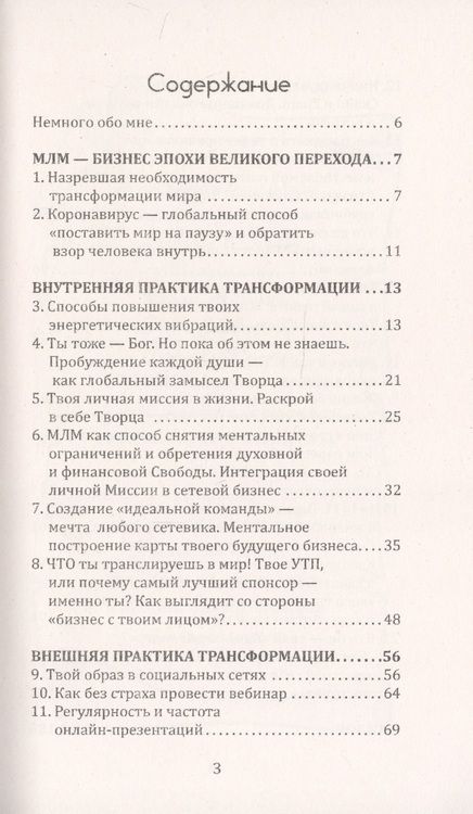Фотография книги "Марина Брыкалова: МЛМ эпохи великого перехода"