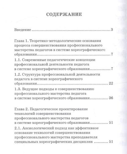 Фотография книги "Марина Буланкина: Совершенствование профессионального мастерства педагога в системе хореографического образования"