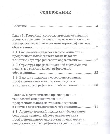 Фотография книги "Марина Буланкина: Совершенствование профессионального мастерства педагога в системе хореографического образования"