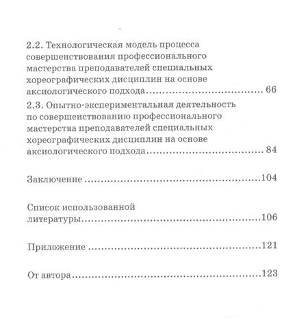 Фотография книги "Марина Буланкина: Совершенствование профессионального мастерства педагога в системе хореографического образования"