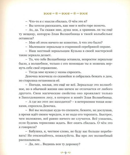Фотография книги "Марина Бутова: Волшебное зеркальце"