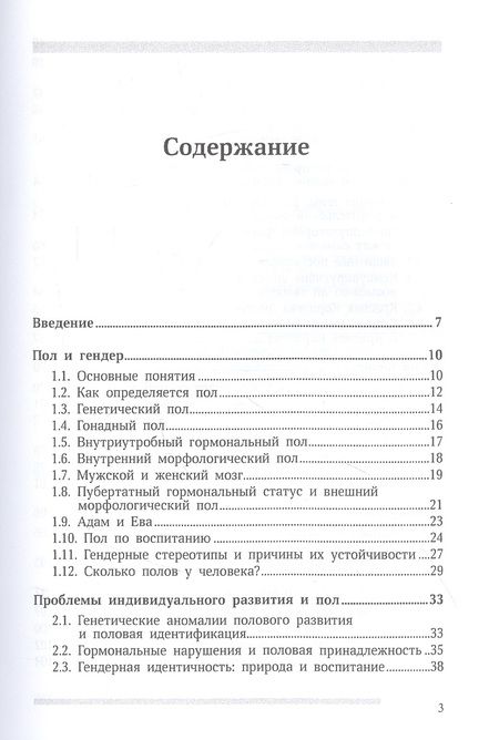 Фотография книги "Марина Бутовская: Антропология пола"