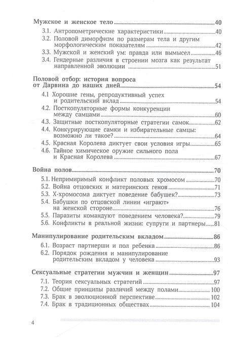 Фотография книги "Марина Бутовская: Антропология пола"