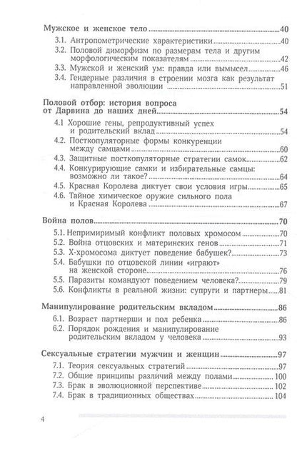 Фотография книги "Марина Бутовская: Антропология пола"