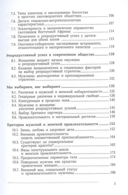 Фотография книги "Марина Бутовская: Антропология пола"