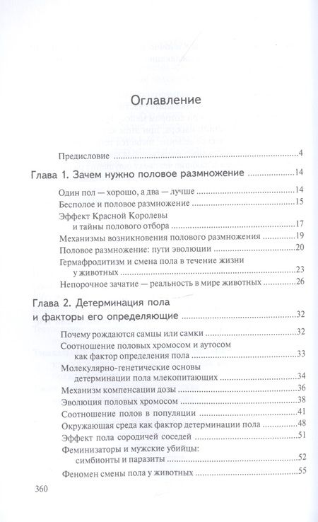 Фотография книги "Марина Бутовская: Тайны пола. Мужчина и женщина в зеркале эволюции"