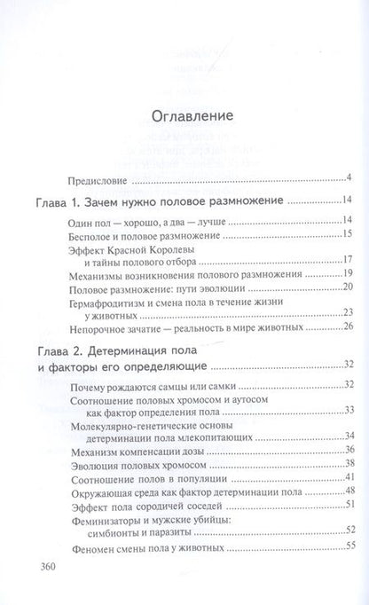 Фотография книги "Марина Бутовская: Тайны пола. Мужчина и женщина в зеркале эволюции"