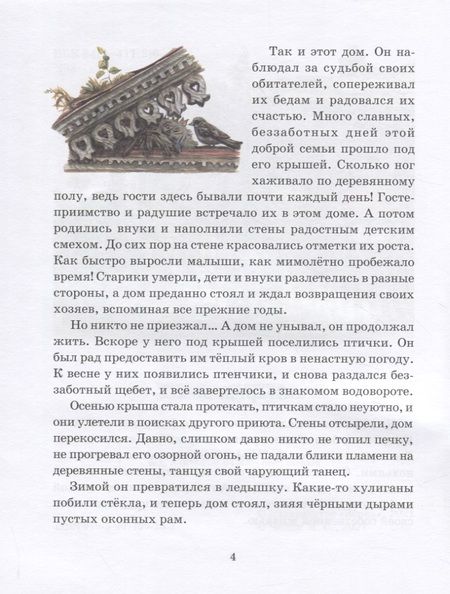 Фотография книги "Марина Челик: Старый дом. Рассказы для детей"