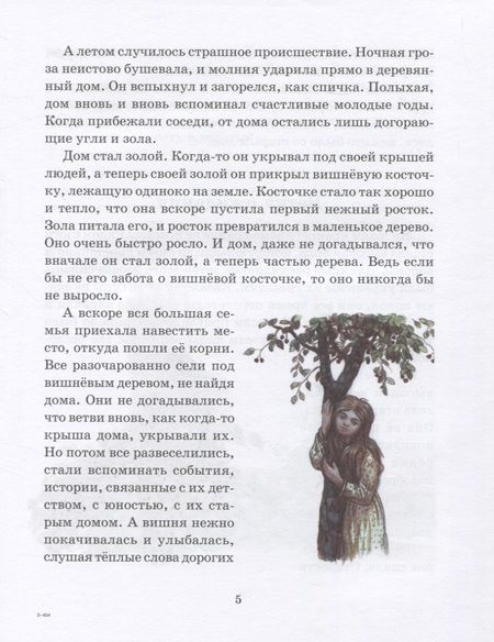 Фотография книги "Марина Челик: Старый дом. Рассказы для детей"