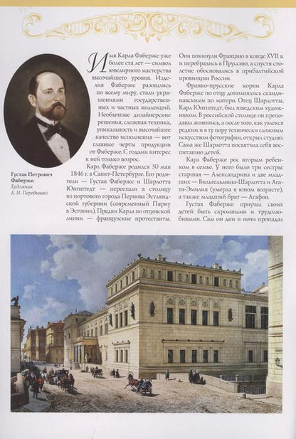 Фотография книги "Марина Чернова: Фаберже. Российский ювелирный гений"