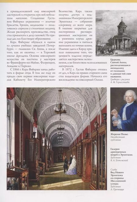 Фотография книги "Марина Чернова: Фаберже. Российский ювелирный гений"
