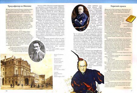 Фотография книги "Марина Чернова: Федор Шаляпин. Русский оперный гений"
