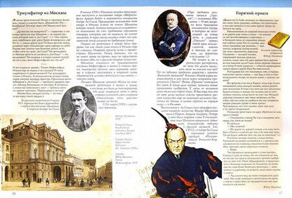 Фотография книги "Марина Чернова: Федор Шаляпин. Русский оперный гений"