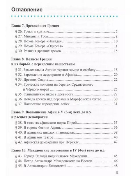 Фотография книги "Марина Чернова: История Древнего мира. 5 класс. Рабочая тетрадь к учебнику А. А. Вигасина и др. Часть 2. ФГОС"