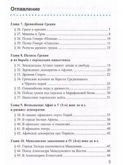 Фотография книги "Марина Чернова: История Древнего мира. 5 класс. Рабочая тетрадь к учебнику А. А. Вигасина и др. Часть 2. ФГОС"