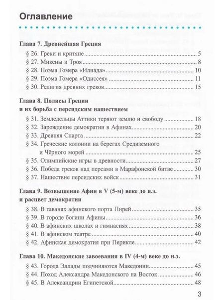 Фотография книги "Марина Чернова: История Древнего мира. 5 класс. Рабочая тетрадь к учебнику А. А. Вигасина и др. Часть 2. ФГОС"