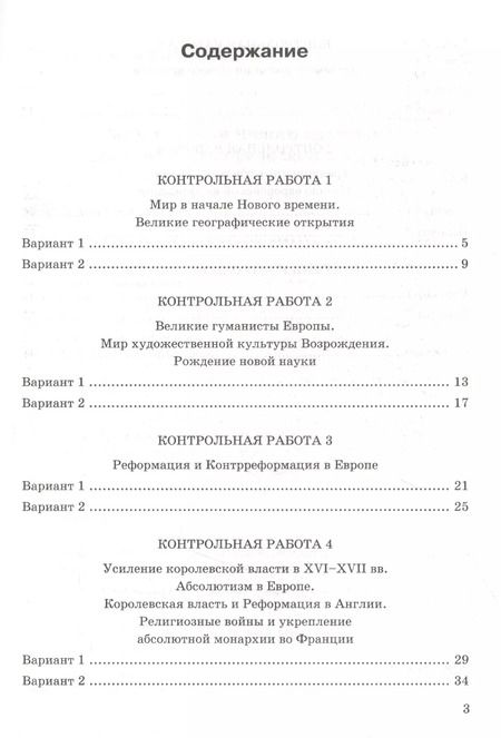 Фотография книги "Марина Чернова: История Нового времени. 7 класс. Контрольные работы к учебнику А.Я. Юдовской и др."
