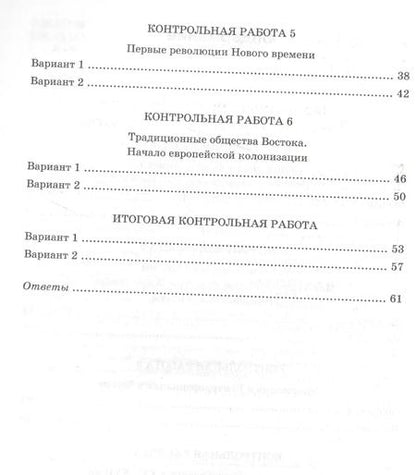 Фотография книги "Марина Чернова: История Нового времени. 7 класс. Контрольные работы к учебнику А.Я. Юдовской и др."