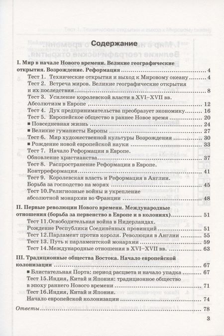 Фотография книги "Марина Чернова: История Нового времени. 7 класс. Тесты к учебнику А. Я. Юдовской и др."