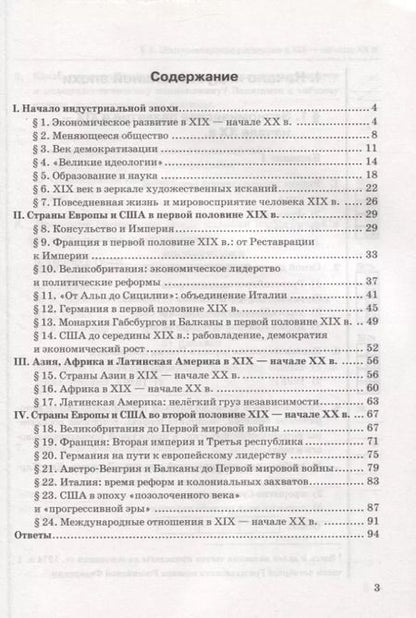Фотография книги "Марина Чернова: История Нового времени. 9 класс. Тесты к учебнику А. Я. Юдовской и др. ФГОС"