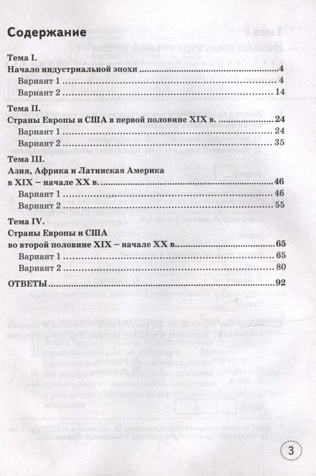 Фотография книги "Марина Чернова: История нового времени. 9 класс. XIX - начало XX века. Тренажёр к учебнику А. Я. Юдовской и др."