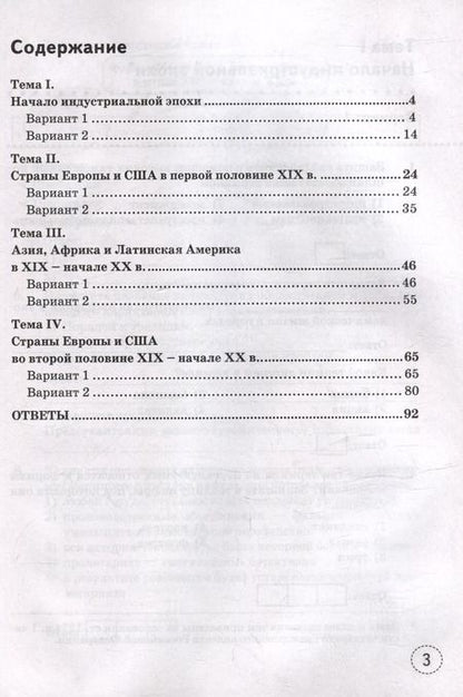 Фотография книги "Марина Чернова: История нового времени. 9 класс. XIX - начало XX века. Тренажёр к учебнику А. Я. Юдовской и др."