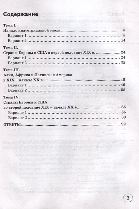 Фотография книги "Марина Чернова: История нового времени. 9 класс. XIX - начало XX века. Тренажёр к учебнику А. Я. Юдовской и др."