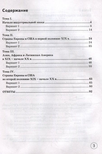 Фотография книги "Марина Чернова: История нового времени. 9 класс. XIX - начало XX века. Тренажёр к учебнику А. Я. Юдовской и др."