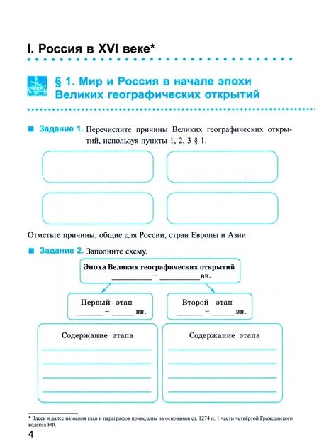 Фотография книги "Марина Чернова: История России. 7 класс. Рабочая тетрадь. В 2-х частях. Часть 1. ФГОС"