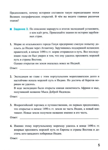 Фотография книги "Марина Чернова: История России. 7 класс. Рабочая тетрадь. В 2-х частях. Часть 1. ФГОС"