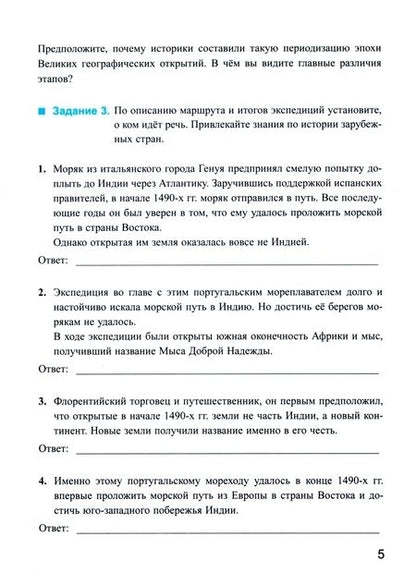 Фотография книги "Марина Чернова: История России. 7 класс. Рабочая тетрадь. В 2-х частях. Часть 1. ФГОС"