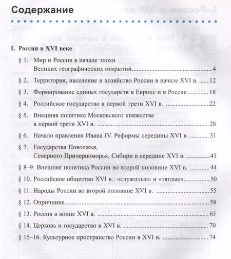 Фотография книги "Марина Чернова: История России. 7 класс. Рабочая тетрадь к учебнику под ред. А. В. Торкунова. Часть 1. ФГОС"