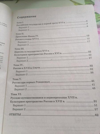 Фотография книги "Марина Чернова: История России. 7 класс. Тренажер к учебнику по ред. А.В. Торкунова. ФГОС"