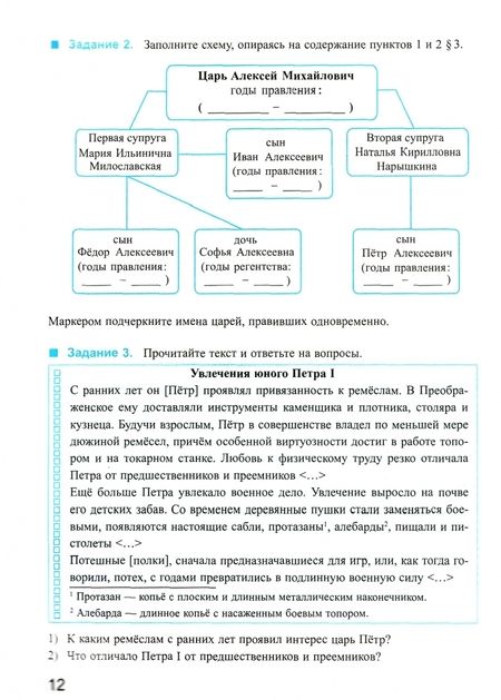 Фотография книги "Марина Чернова: История России. 8 класс. Рабочая тетрадь к учебнику под редакцией А. В. Торкунова. Часть 1"
