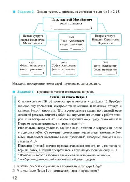 Фотография книги "Марина Чернова: История России. 8 класс. Рабочая тетрадь к учебнику под редакцией А. В. Торкунова. Часть 1"