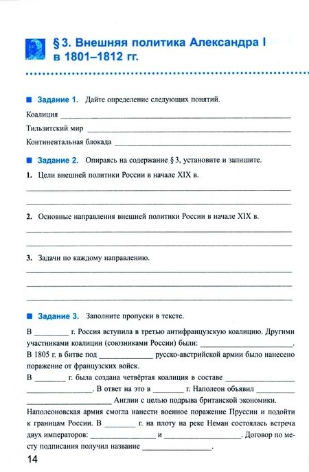 Фотография книги "Марина Чернова: История России. 9 класс. Рабочая тетрадь к учебнику под редакцией А. В. Торкунова. Часть 1"