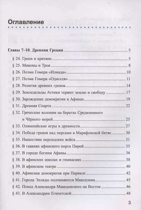 Фотография книги "Марина Чернова: Рабочая тетрадь по истории Древнего мира. 5 класс. Часть 2. К учебнику А.А. Вигасина, Г.И. Годера, И.С. Свенцицкой, под редакцией А.А. Искандерова "Всеобщая история. История Древнего мира. 5 класс""
