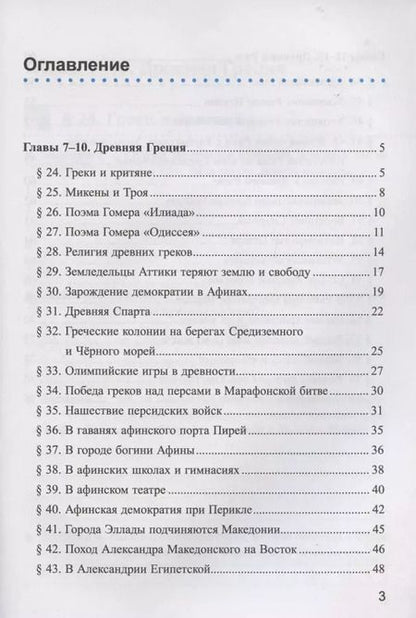 Фотография книги "Марина Чернова: Рабочая тетрадь по истории Древнего мира. 5 класс. Часть 2. К учебнику А.А. Вигасина, Г.И. Годера, И.С. Свенцицкой, под редакцией А.А. Искандерова "Всеобщая история. История Древнего мира. 5 класс""