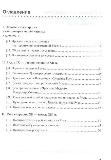 Фотография книги "Марина Чернова: Рабочая тетрадь по истории России. 6 класс. Часть 1. К учебнику под редакцией А.В. Торкунова "История России. 6 класс""