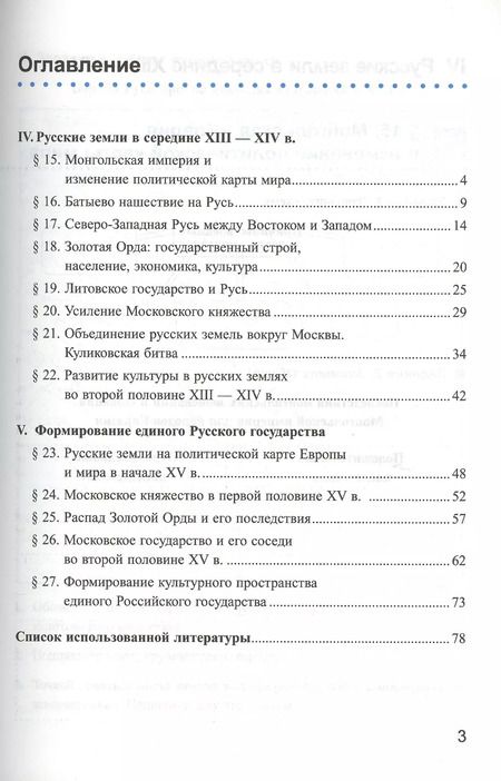 Фотография книги "Марина Чернова: Рабочая тетрадь по истории России. 6 класс. Часть 2. К учебнику под редакцией А. В. Торкунова "История России. 6 класс" (М.: Просвещение)"