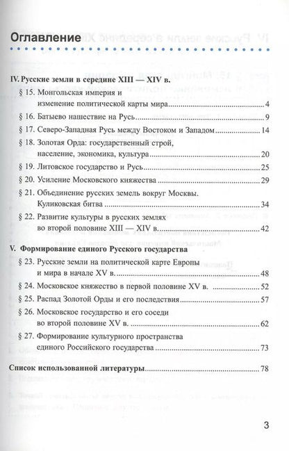 Фотография книги "Марина Чернова: Рабочая тетрадь по истории России. 6 класс. Часть 2. К учебнику под редакцией А. В. Торкунова "История России. 6 класс" (М.: Просвещение)"