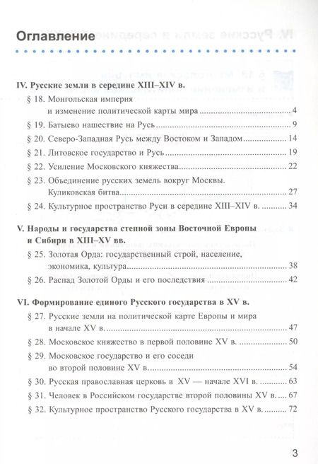 Фотография книги "Марина Чернова: Рабочая тетрадь по истории России. 6 класс. В 2-х частях. Часть 2: К учебнику под редакцией А. В. Торкунова "История России. 6 класс. В двух частях. Часть 2" (М.: Просвещение)"