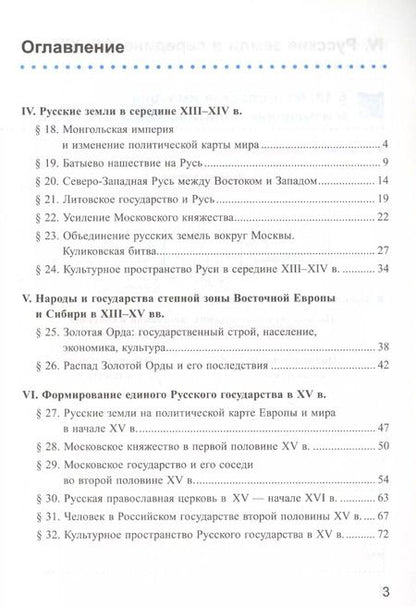 Фотография книги "Марина Чернова: Рабочая тетрадь по истории России. 6 класс. В 2-х частях. Часть 2: К учебнику под редакцией А. В. Торкунова "История России. 6 класс. В двух частях. Часть 2" (М.: Просвещение)"